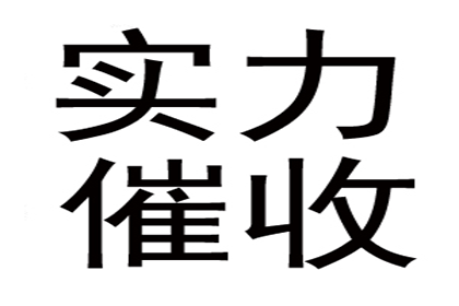 廉女士房贷危机解除，讨债高手显神通